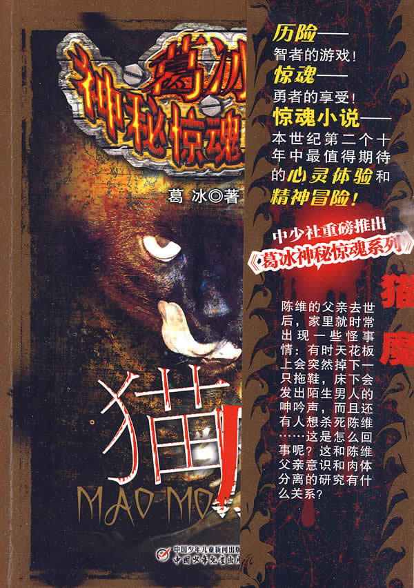 猫魔