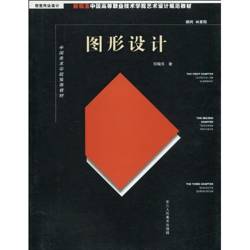 图形设计-视觉传达设计