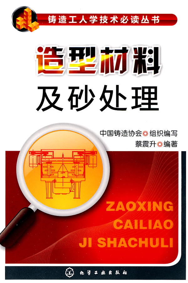 造型材料及砂处理