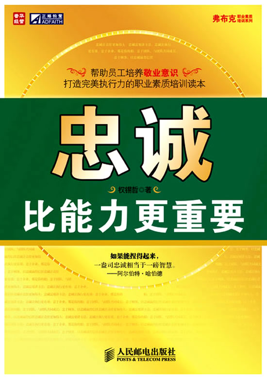 忠诚比能力更重要