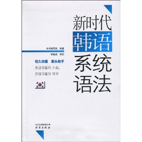 新时代韩语系统语法