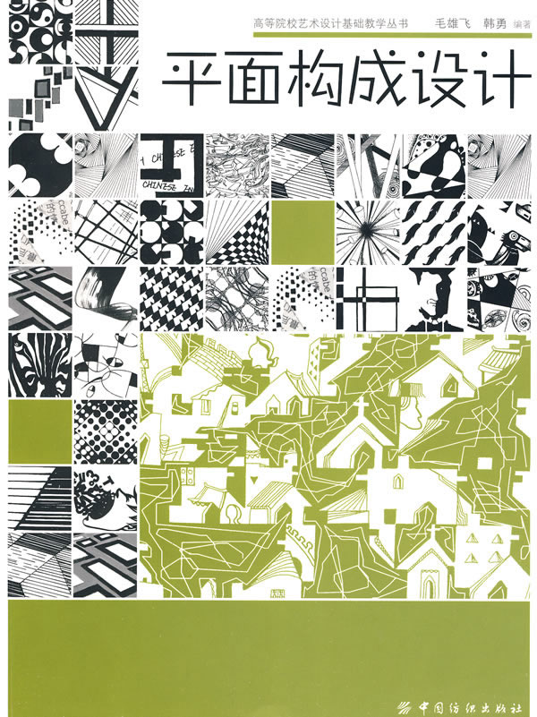 平面构成设计