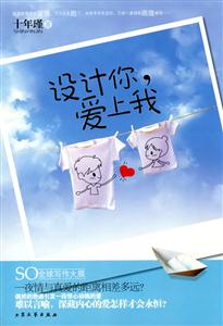 设计你.爱上我
