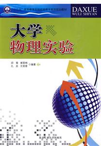 大学物理实验
