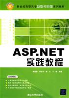 ASP.NET实践教程