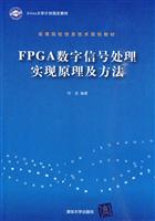 EPGA数字信号处理实现原理及方法