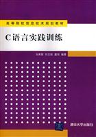 C语言实践训练