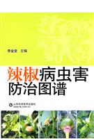 辣椒病虫害防治图谱