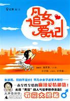 凡女追爱记