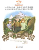 所罗门王的宝藏