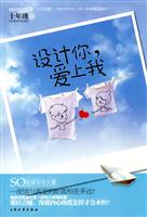设计你.爱上我