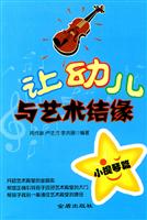 小提琴篇-让幼儿与艺术结缘