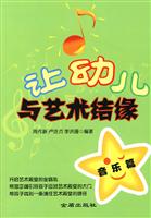 音乐篇-让幼儿与艺术结缘