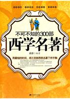 不可不知的300部西学名著