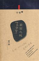蒙面之城