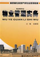 物业管理实务