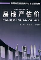 房地产估价
