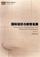 国际组织与教育发展