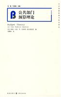 公共部门预算理论