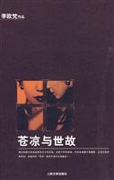 苍凉与世故