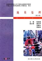 地基处理-第1版