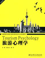 旅游心理学