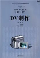 DV制作-附DVD一张