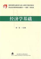 经济学基础