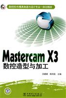 Mastercam X3数控造型与加工