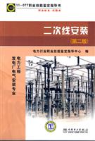 二次线安装-第二版