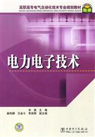电力电子技术