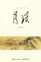 月读-干部经典读本-第3辑