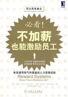 必看！不加薪也能激励员工