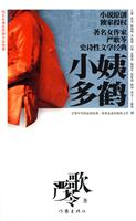 小姨多鹤 新