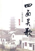 四面吴歌-江南风物品格
