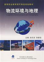 物流环境与地理
