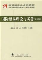 国际贸易理论与实务-第2版