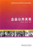 企业公共关系
