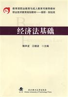 经济法基础