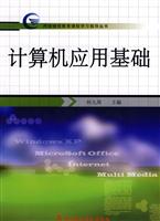 计算机应用基础
