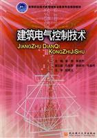 建筑电气控制技术