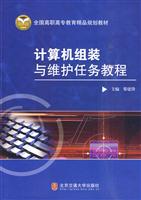 计算机组装与维护任务教程