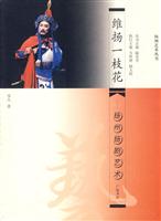 维扬一枝花-扬州扬剧艺术