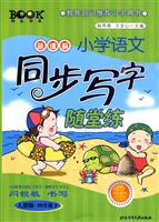四年级下-人教版-新课标小学语文同步写字随堂练