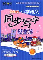 二年级下-人教版-新课标小学语文同步写字随堂练