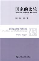 国家的比较-为什么比较.如何比较.拿什么比较