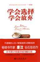 学会选择学会放弃