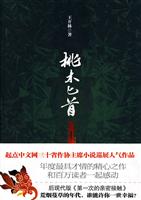 桃木匕首