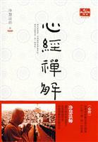 心经禅解