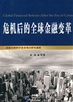 危机后的全球金融变革